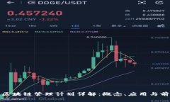 : 区块链管理计划详解：概念、应用与前景